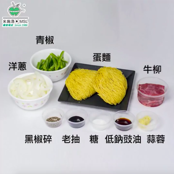健康2人份食譜 黑椒牛柳絲炒麵