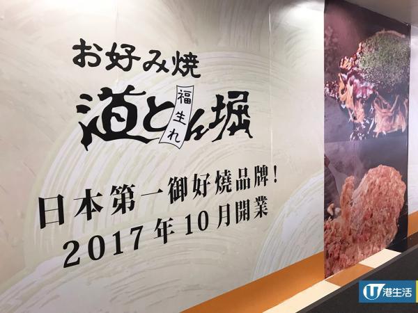 道頓堀DIY大阪燒連開3間分店　新增4款秋季限定食品