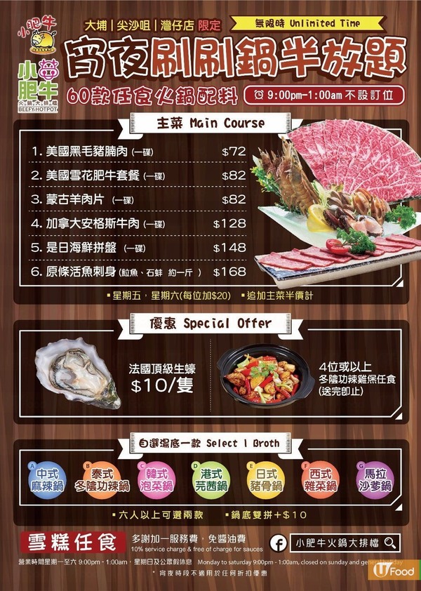 小肥牛3間分店限定 $72起食指定肉+任食60款火鍋配料