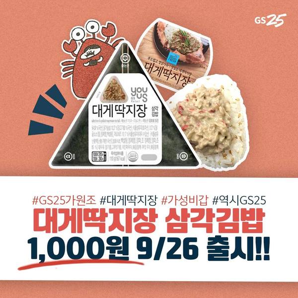 韓國大熱！2大便利店新出蟹膏飯糰