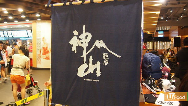 人氣過江龍登陸觀塘  東京神山沾麵+餃子