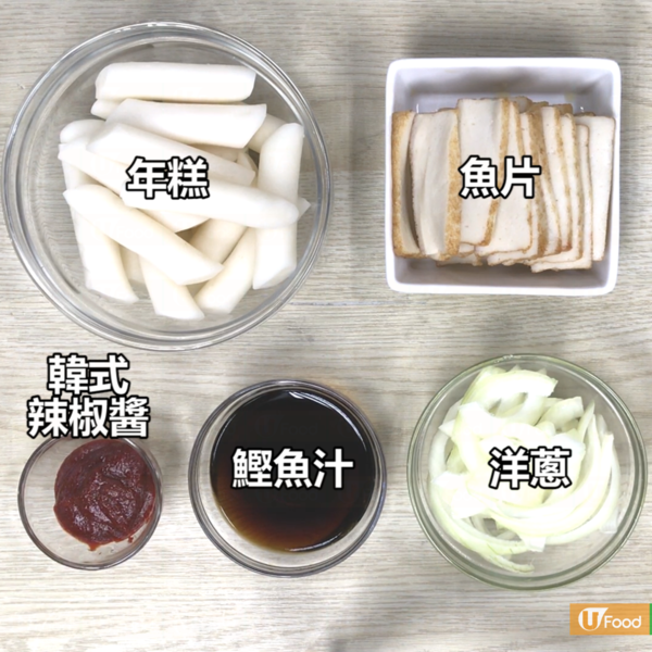 5步輕鬆簡易煮出 煙韌惹味辣炒年糕 