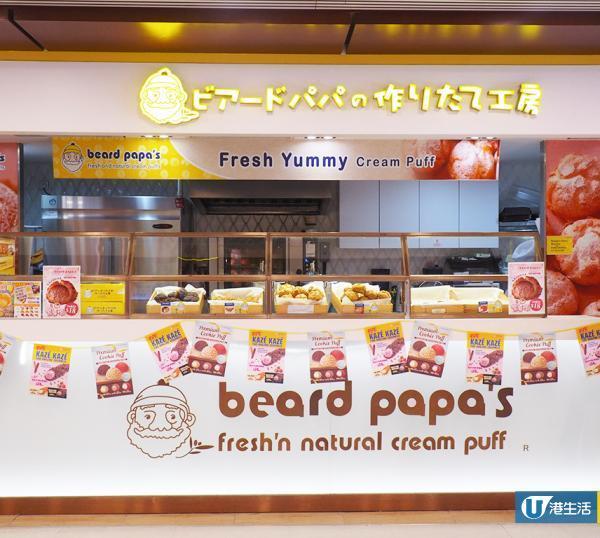 超脆雙層曲奇泡芙　Beard Papa’s香港分店首推！