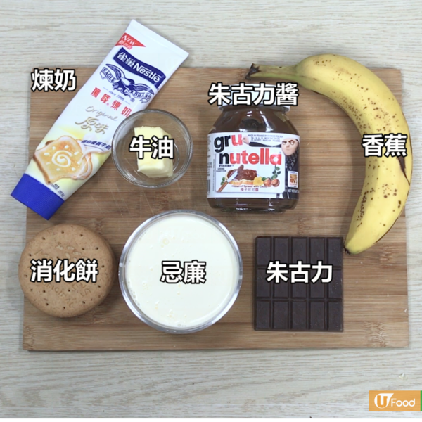 4步完成細滑可口 免焗香蕉朱古力慕斯杯