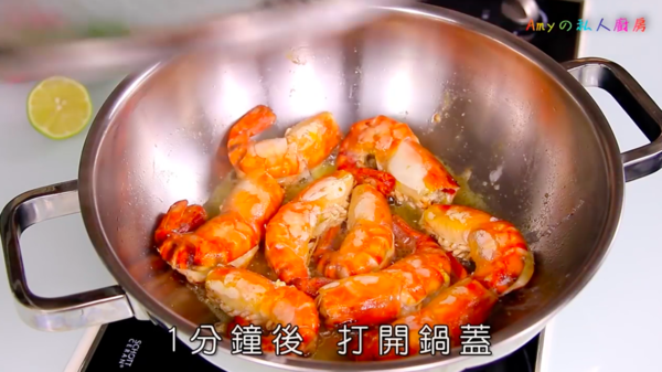 輕鬆炮製開胃菜 酸甜檸檬蝦