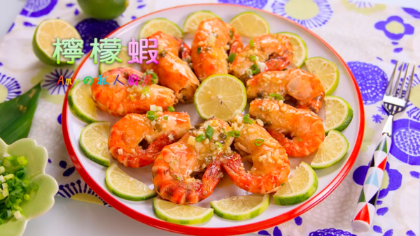 輕鬆炮製開胃菜 酸甜檸檬蝦