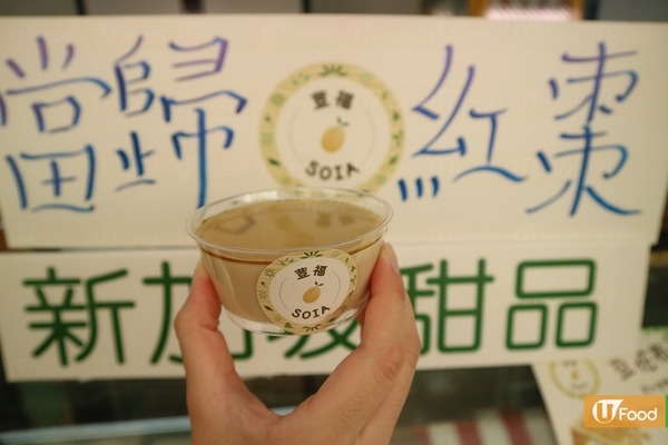 葵涌街頭美食節最後3日! 食勻芋圓刨冰+5款口味豆腐花布甸