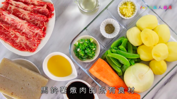 送飯一流！惹味薯仔燉牛肉
