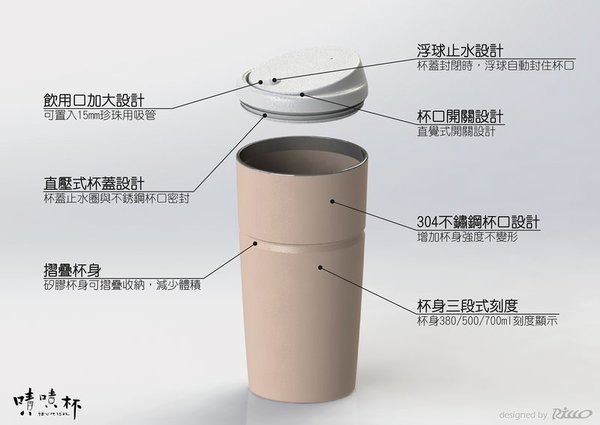 實用又環保  台灣飲品伸縮杯