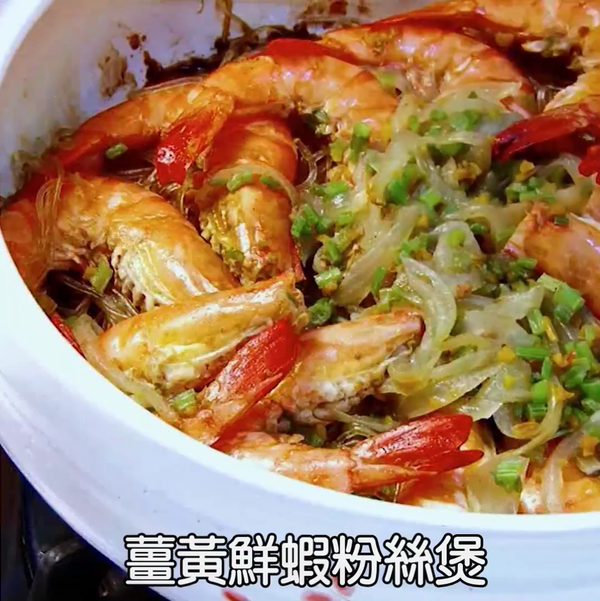 增強免疫力！惹味薑黃鮮蝦粉絲煲