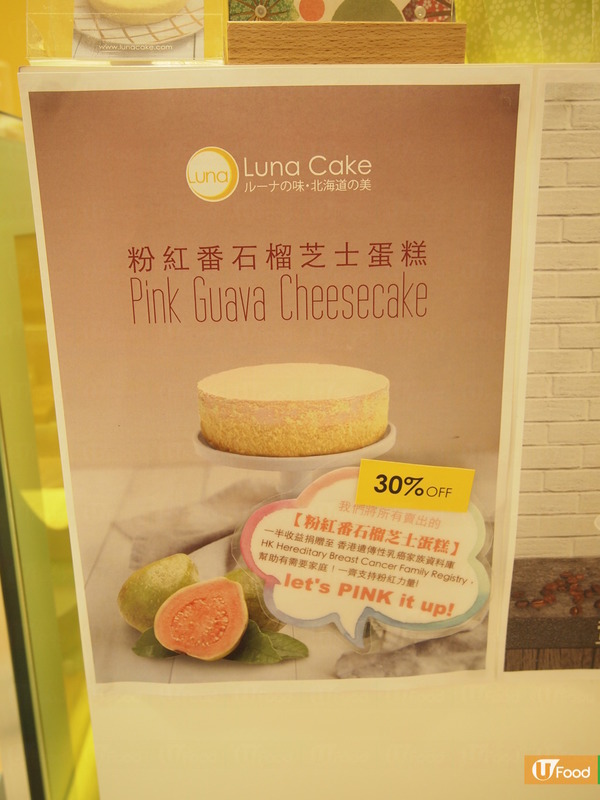 Luna Cake番石榴+紫薯芝士蛋糕　好芝味！　