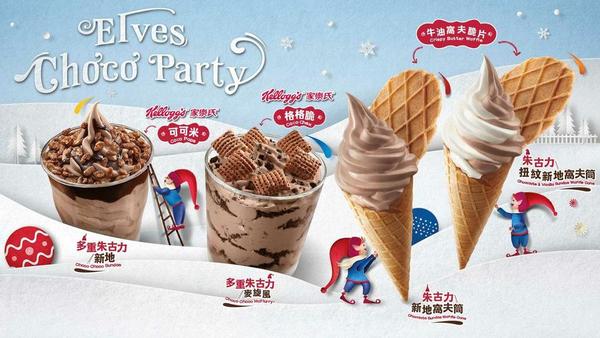 朱古力扭紋新地窩夫筒新登場   麥當勞推出朱古力系列甜品＋限時套餐優惠