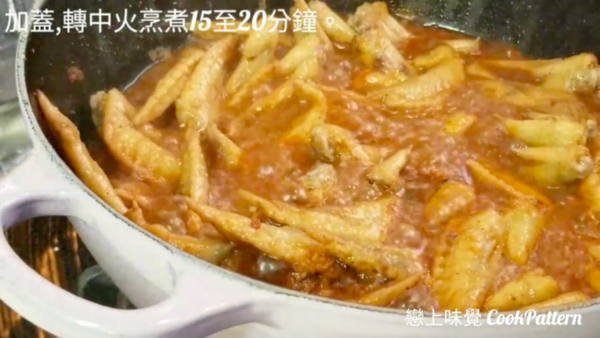 5步輕鬆做到！惹味麻辣雞翼尖