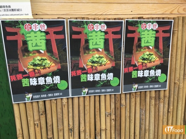 灣仔特色章魚燒 食勻芫茜、冬蔭功、芥辣口味