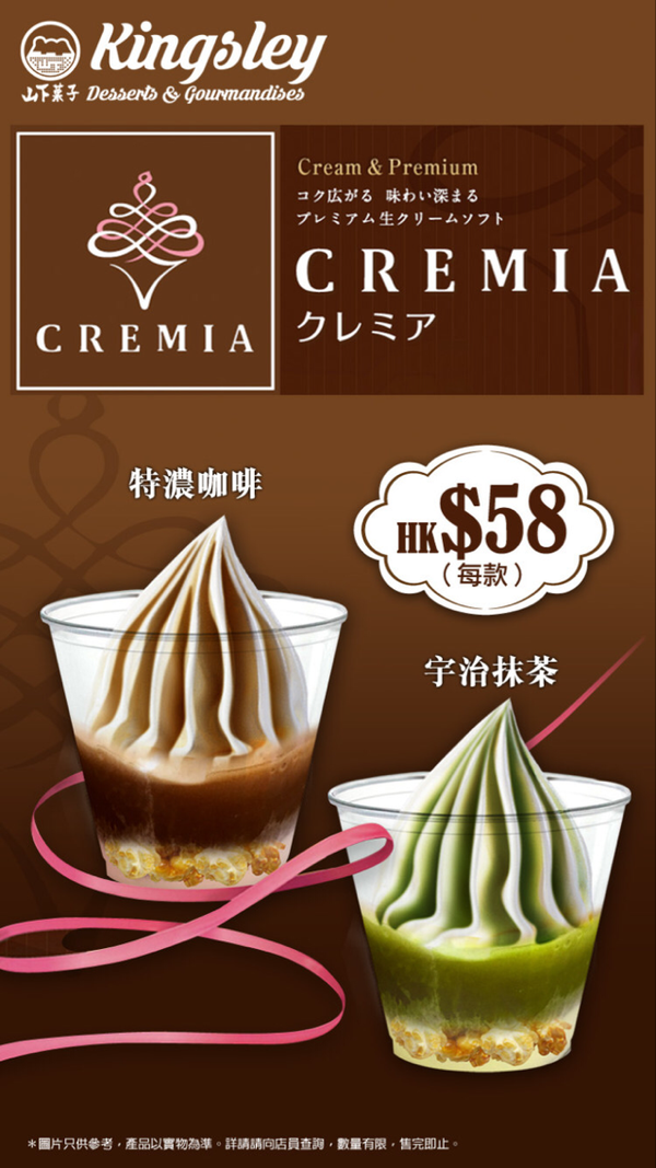 鑽石山甜品新店開張  推出Cremia X Sanrio軟雪糕