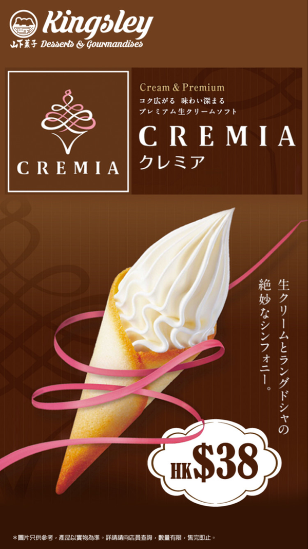 鑽石山甜品新店開張  推出Cremia X Sanrio軟雪糕