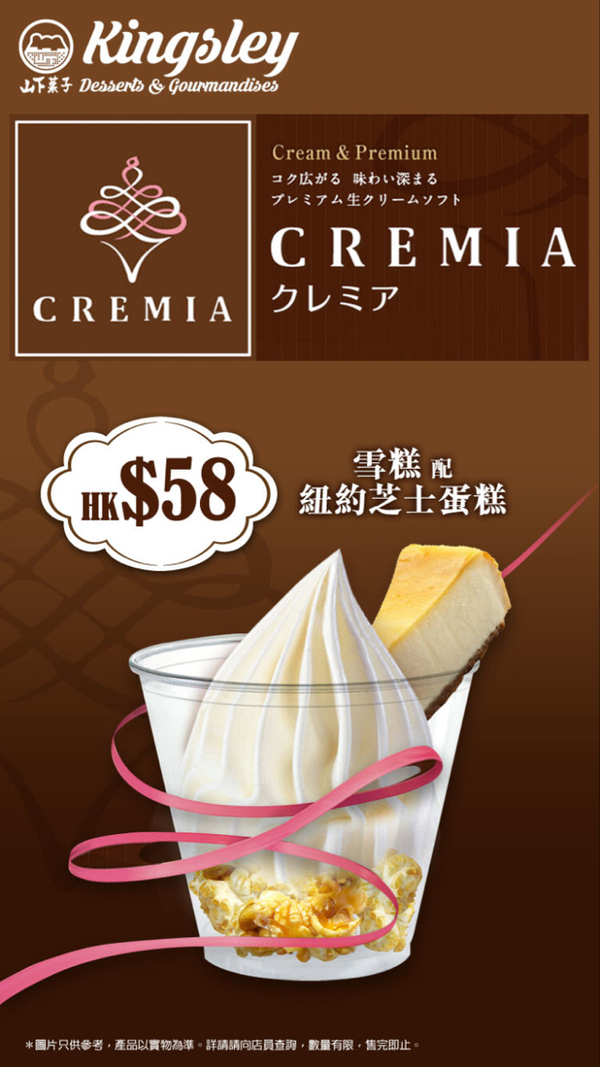 鑽石山甜品新店開張  推出Cremia X Sanrio軟雪糕