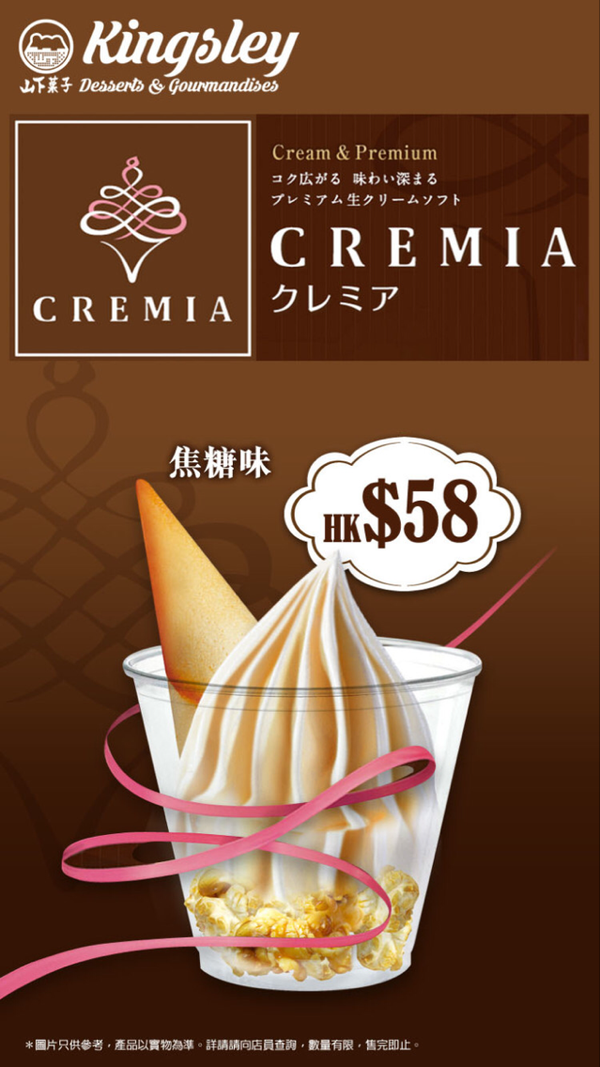 鑽石山甜品新店開張  推出Cremia X Sanrio軟雪糕