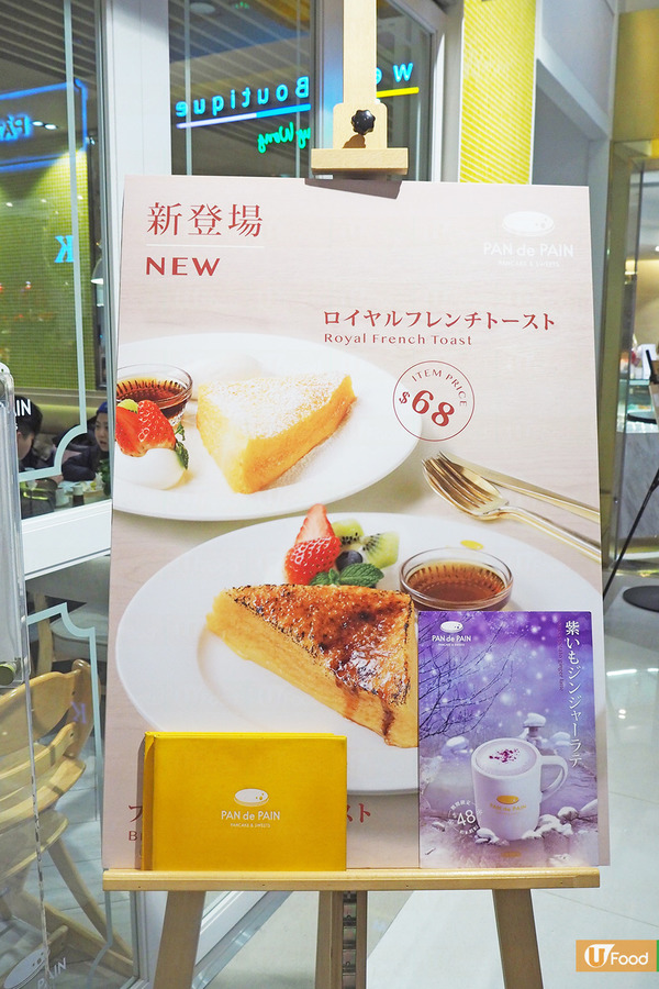 尖沙咀日式甜品店出新品 軟綿綿焦糖法式多士+紫薯Latte