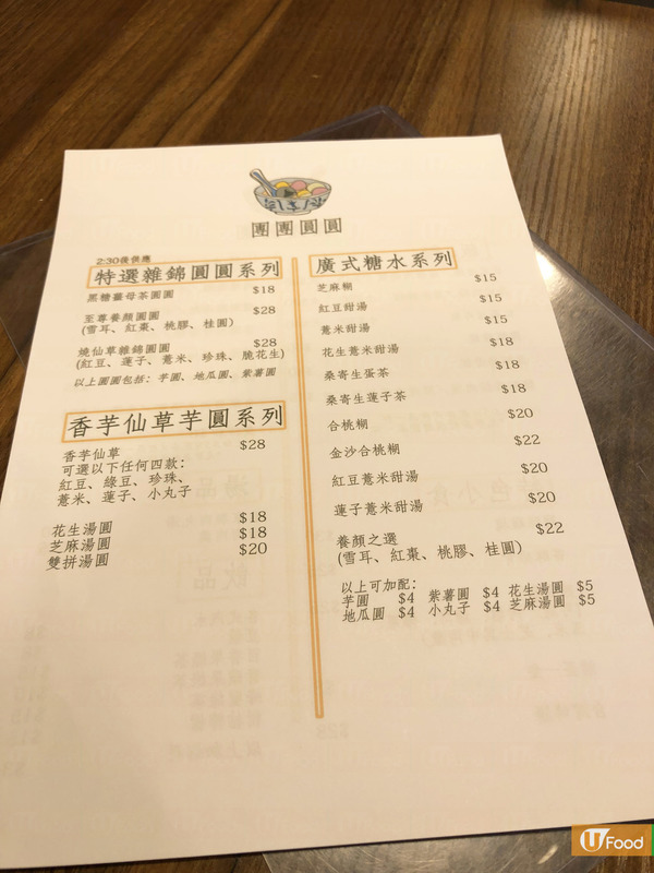觀塘台式甜品小食店 $28雪耳桃膠芋圓／芝士肉鬆蛋餅