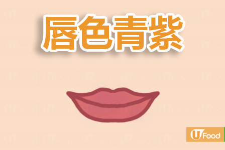 唇色反映臟腑情況中醫拆解6種不健康嘴唇 U Food 香港餐廳及飲食資訊優惠網站