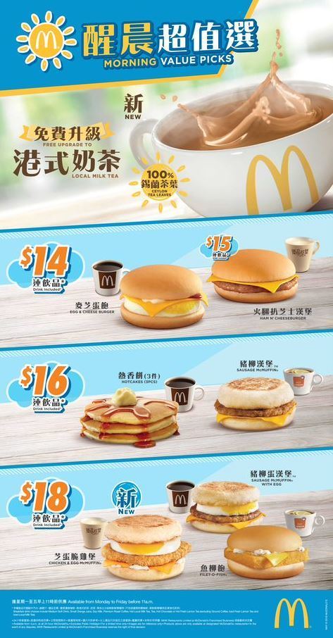麥當勞免費派1000杯全新港式奶茶   芝蛋脆雞堡亦即將登場
