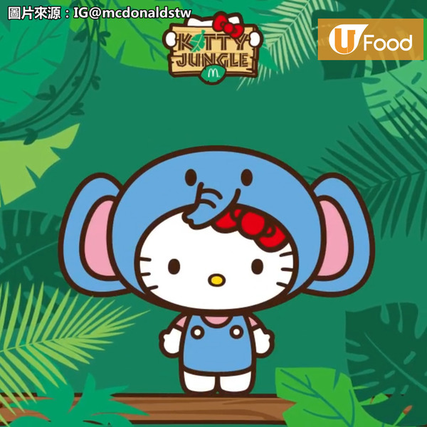 台灣McDonald's新推出　叢林動物系列Hello Kitty攬枕