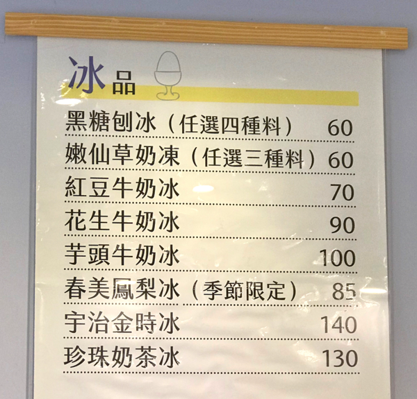 台北珍珠奶茶冰　夏日消暑清涼之選