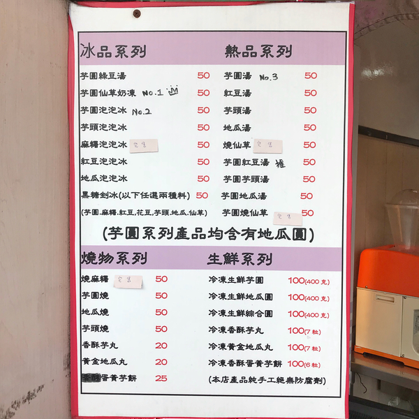 台北大熱手工芋圓仙草奶凍　巨無霸重量級芋圓！　