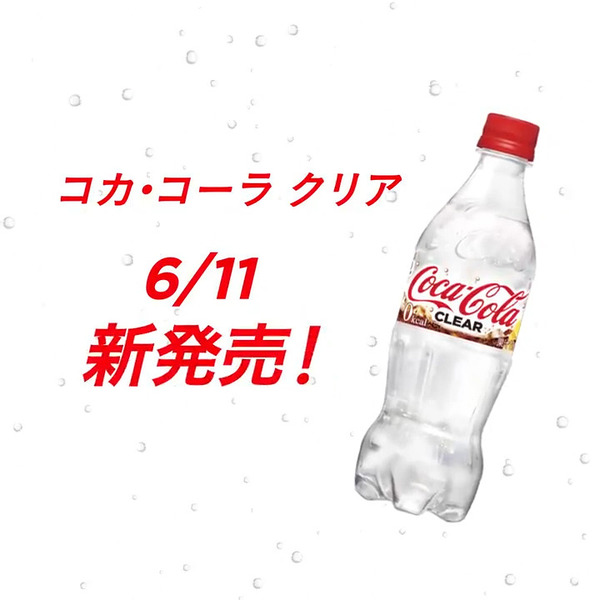 日本可口可樂新搞作　檸檬味／零卡路里透明汽水！