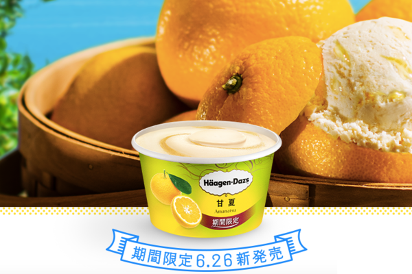 日本Häagen-Dazs夏日口味新登場　柑橘味／白桃紅茶撻味雪糕