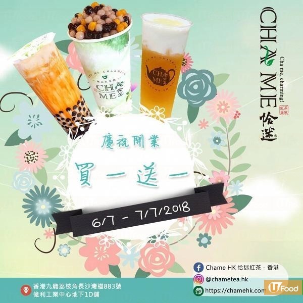 台灣茶飲店恰迷登陸荔枝角　人氣Q罩杯超多小芋圓+珍珠