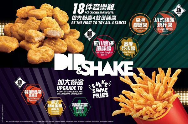 麥當勞Shake Shake薯條回歸！全新口味韓風泡菜調味粉+新口味麥樂雞醬同步登場