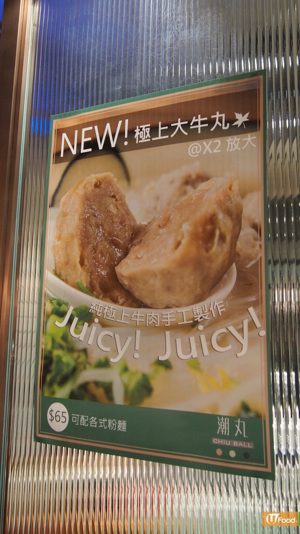 &nbsp;【筲箕灣美食】筲箕灣新開潮州粉麵店  指定時段$10碗牛三鮮/牛丸皇湯麵！