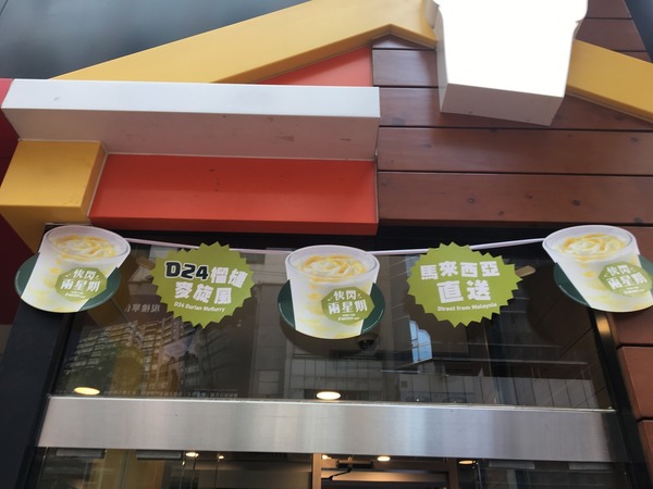  麥當勞D24榴槤麥旋風回歸！兩倍榴槤蓉終極特濃版全新登場
