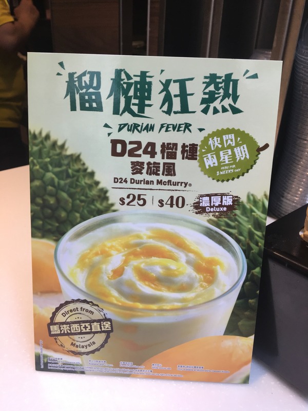  麥當勞D24榴槤麥旋風回歸！兩倍榴槤蓉終極特濃版全新登場