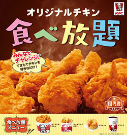 日本KFC期間限定放題　任食炸雞／薯條／鬆餅！ 