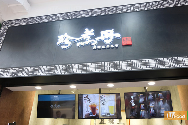 【銅鑼灣美食】台灣珍煮丹香港首間分店！黑糖珍珠鮮奶+泰式拿鐵