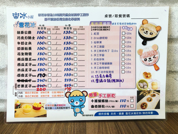 【台灣美食】 台灣熊熊雪花冰店　口味配料隨意配搭