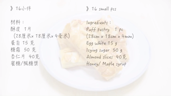 【簡易食譜】3步完成傳統小吃！簡易杏仁酥食譜