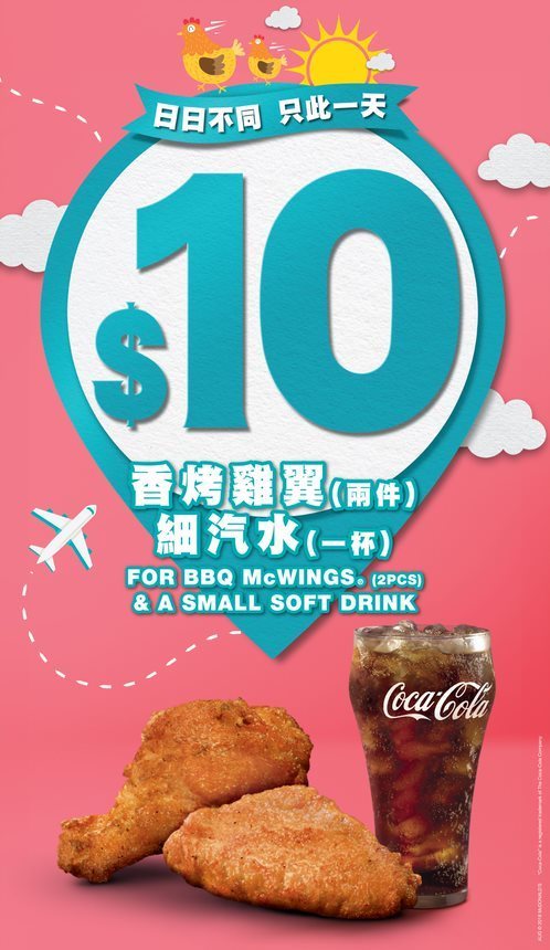 麥當勞推出連續16日不同優惠  $10兩個豬柳漢堡/2件香烤雞翼+細汽水