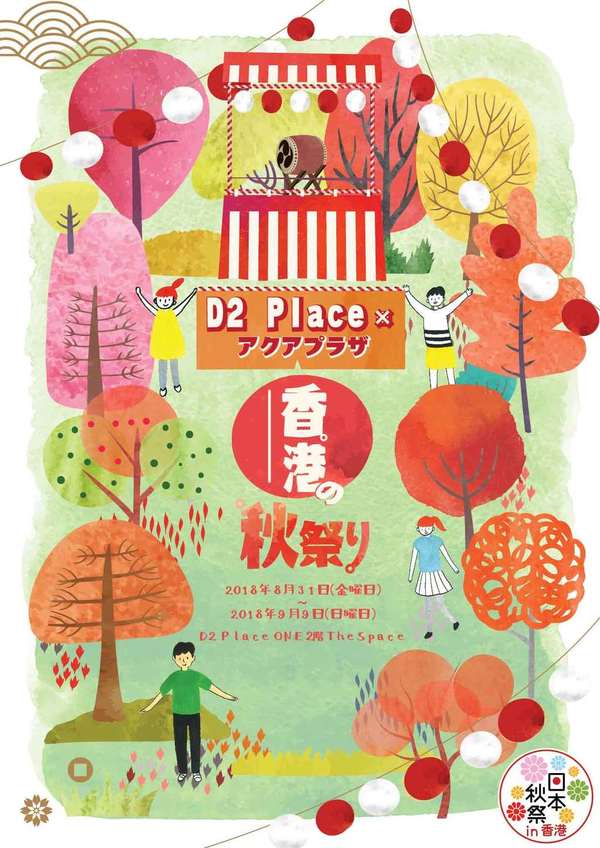 【荔枝角美食】荔枝角舉行日本秋祭市集  租浴衣食和牛漢堡+日式刨冰