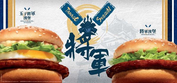 【麥當勞】將軍漢堡+玉子將軍漢堡回歸！新口味明太子Shake Shake調味粉同步登場