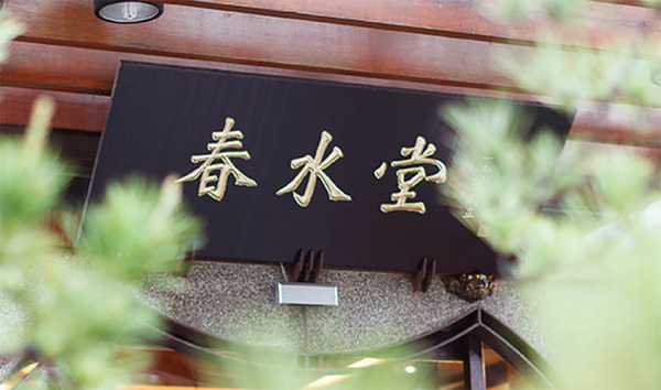 【佐敦飲品】台灣珍珠奶茶始祖春水堂登陸香港 預計9月中佐敦開業!