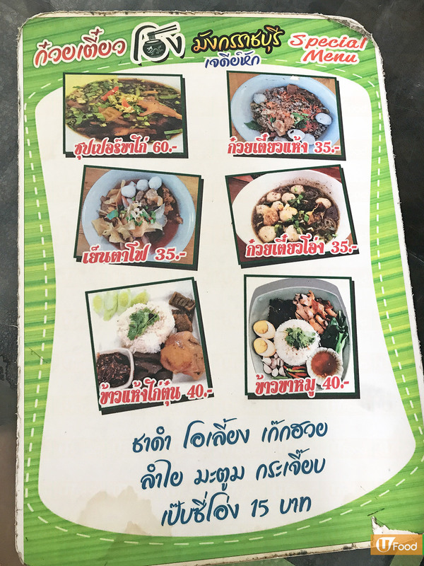 【泰國美食】泰國曼谷超抵食巨無霸船麵套餐　一份食勻5款麵類＋多款配料