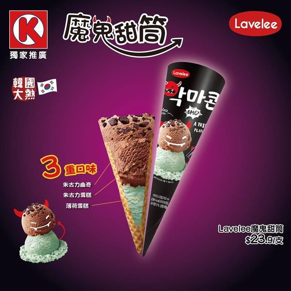 韓國Lavelee快閃活動  街頭免費派大熱魔鬼雪糕甜筒
