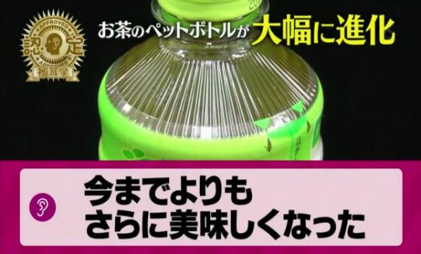 新設計可提升茶味與鮮度？伊藤園日本綠茶樽身設計改為鋸齒狀背後原因