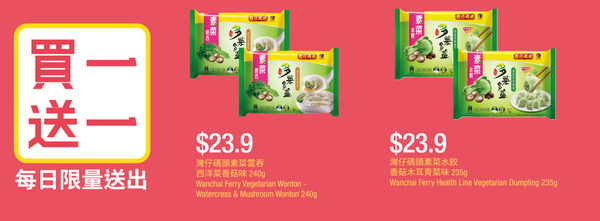 素食超市一連10日感謝節 餃子半價／零食低至6折