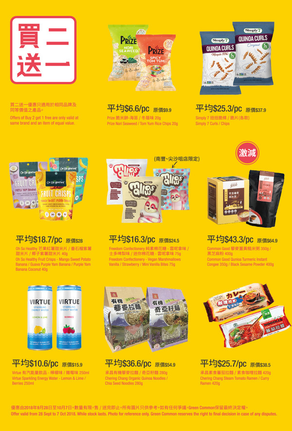 素食超市一連10日感謝節 餃子半價／零食低至6折