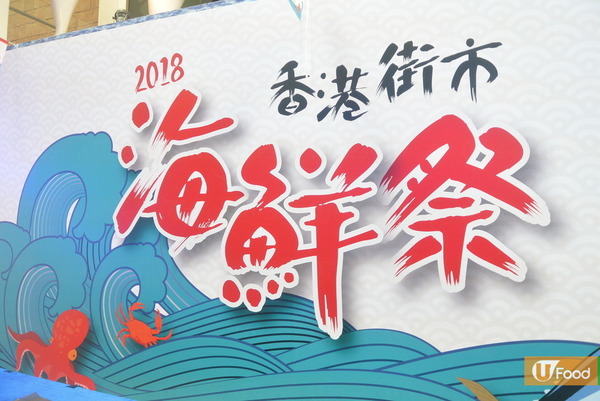 【街市海鮮】「香港街市」海鮮祭 $1大蝦/$5紙撈蜆/海鮮拍賣/海產低至半價優惠